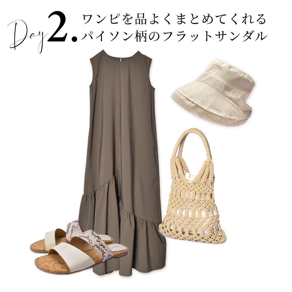 Day2ワンピを品よくまとめてくれるパイソン柄のフラットサンダル