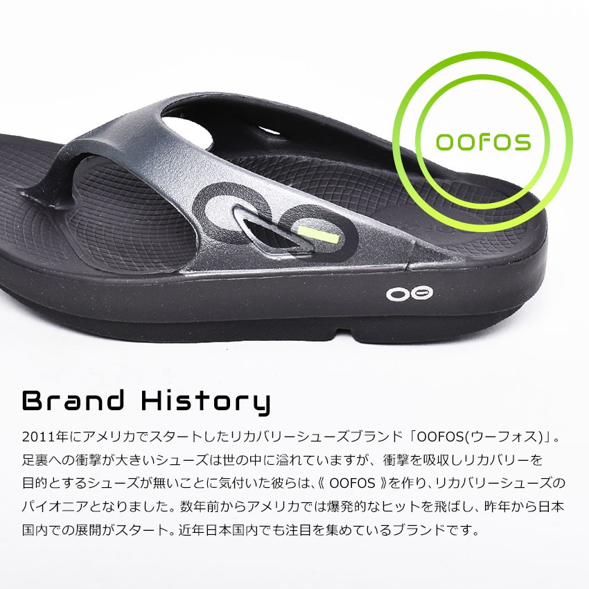 oofosの歴史