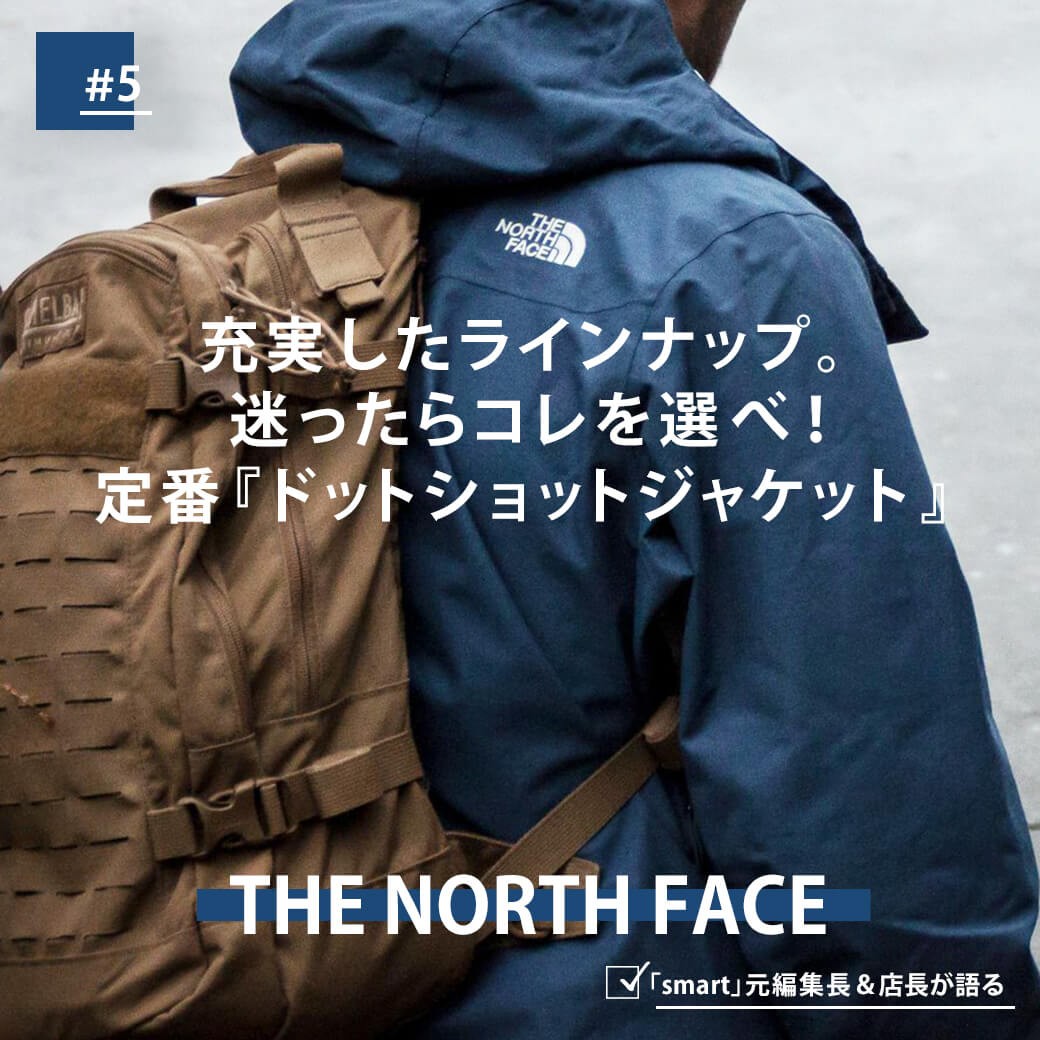 定番ドットショットジャケットを筆頭に充実したザ・ノース・フェイスのラインナップ。迷ったらコレを選べ!