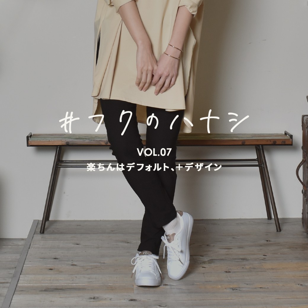 楽ちんはデフォルト＋デザイン