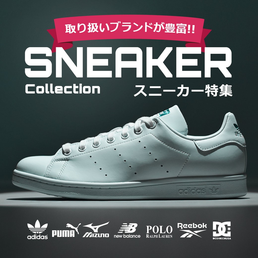 スニーカー特集！