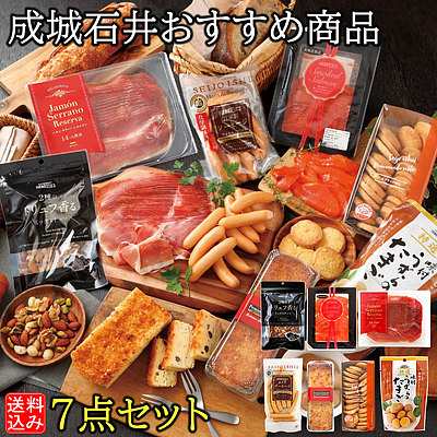 【送料込み】成城石井おすすめ商品7点セット