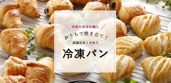 冷凍パン