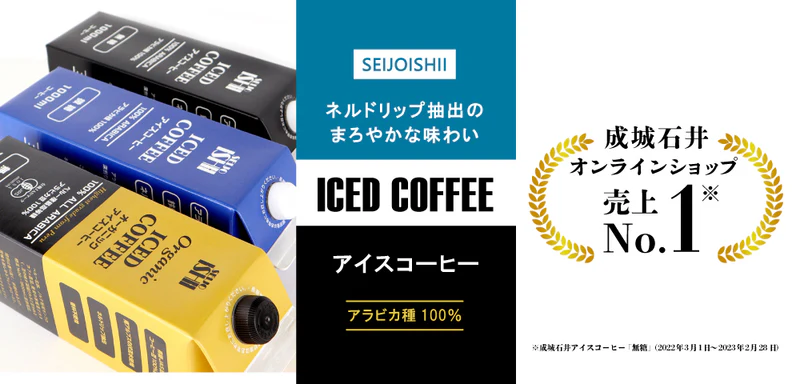 アイスコーヒー