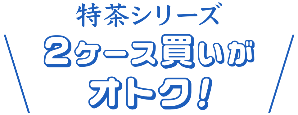 �����V���[�Y 2�P�[�X�������I�g�N!
