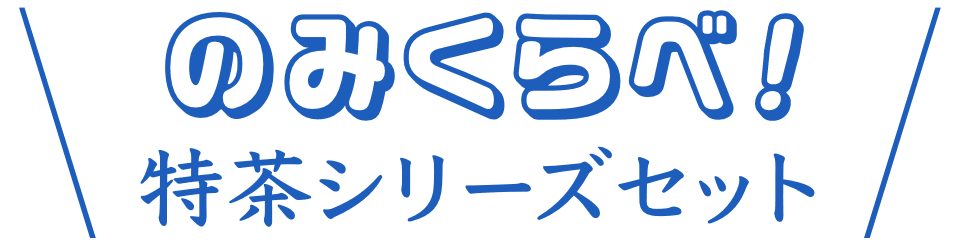 �݂̂����! �����V���[�Y�Z�b�g