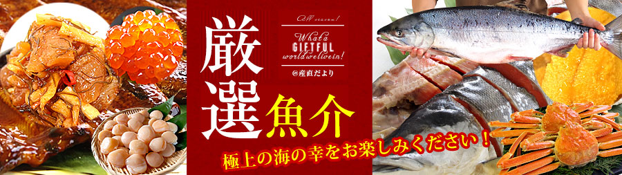 魚介カテゴリーへ