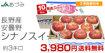 シナノスイート