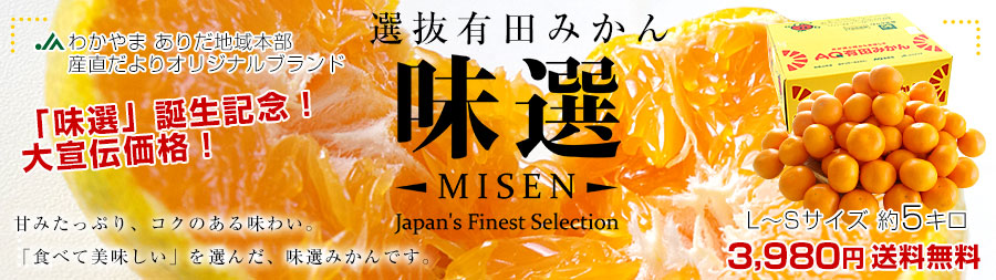 味選