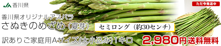 さぬきのめざめセミロング夏芽訳あり1kg