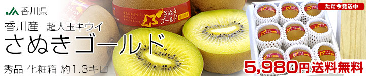 さぬきゴールド