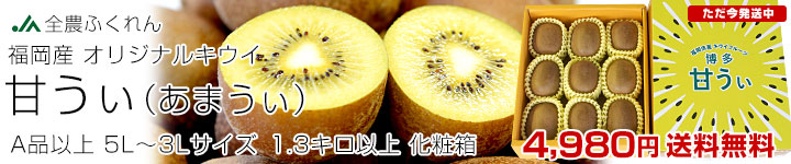 甘うぃ