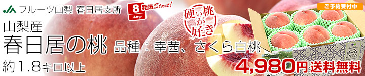 春日居の桃