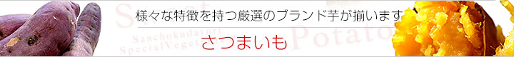 さつまいも冠