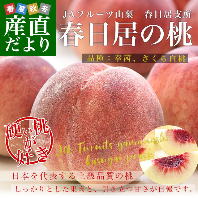 春日居の桃