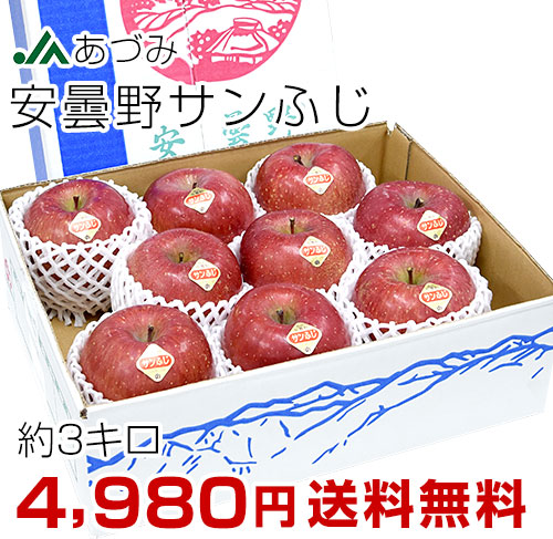 安曇野サンふじ