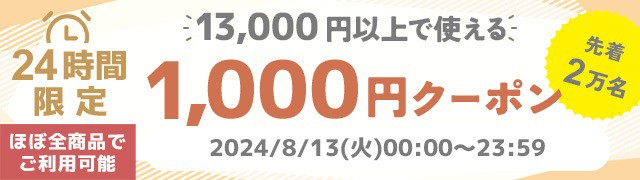 24Ԍ13,000~ȏ1,000~offN[|
