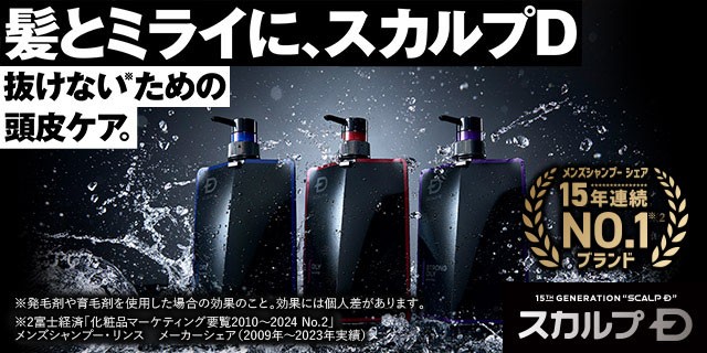 スカルプD