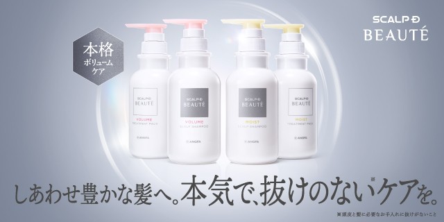 スカルプDボーテ