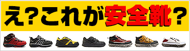 安全靴