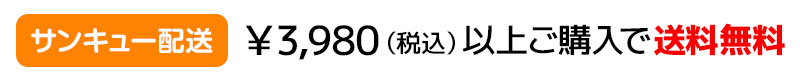 サンキュー配送