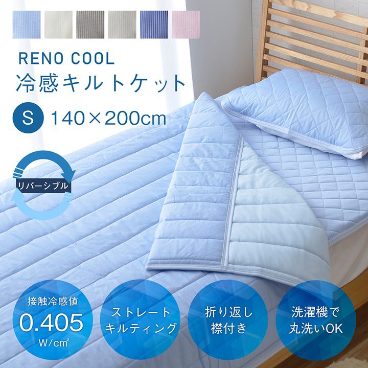 レノキルトケット