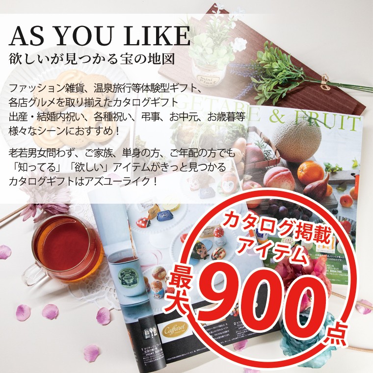 内祝 ギフト カタログギフト 送料無料 シャディアズユーライク
