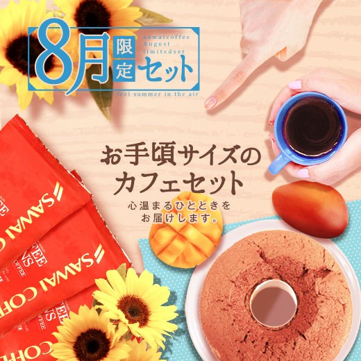 月替わりセット