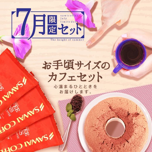 月替わりセット