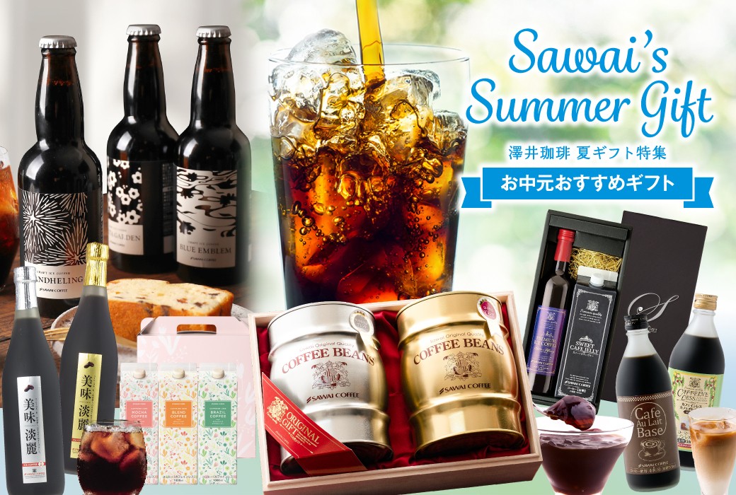 夏ギフト特集