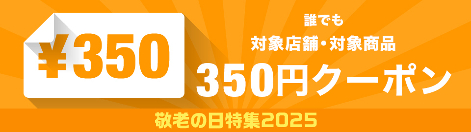 �h�V�̓����W2025 Ponta�p�X����350�~OFF