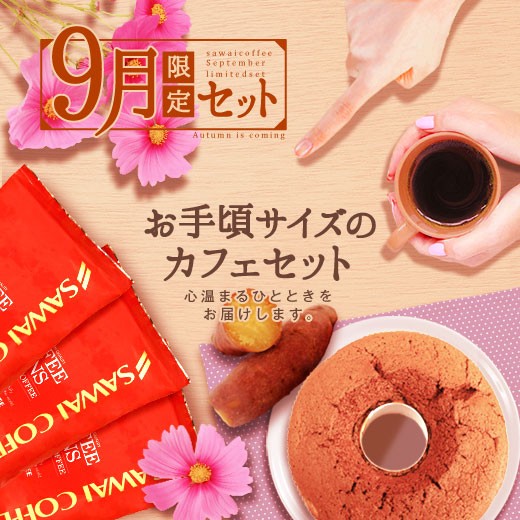 月替わりセット