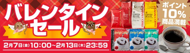 バレンタインセール