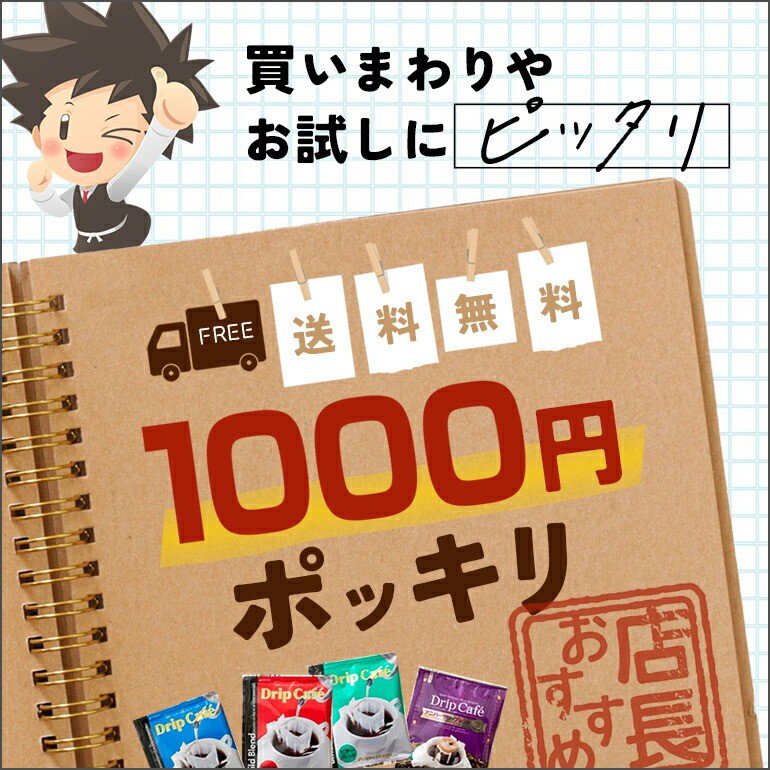 1000円ポッキリ
