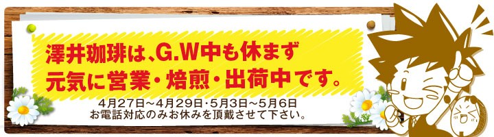 ゴールデンウィークのお知らせ