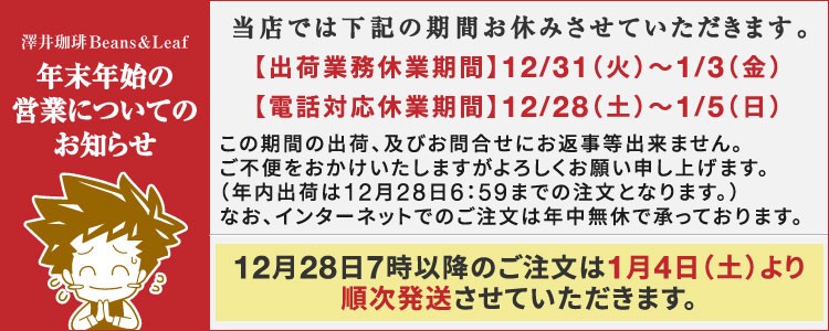 年末年始のお知らせ