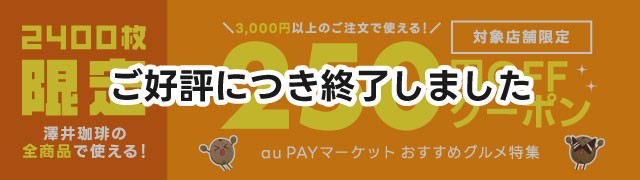 【グルメクーポン】250円オフ