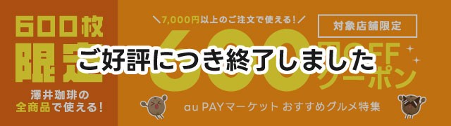 【グルメクーポン】600円オフ