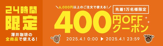 短時間限定クーポン