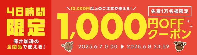 短時間限定クーポン