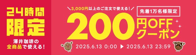 短時間限定クーポン
