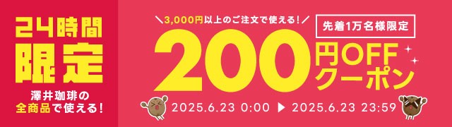 短時間限定クーポン