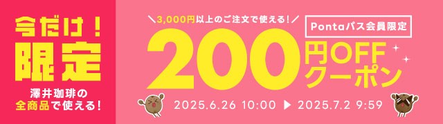 250626ゲリラセール連動クーポン
