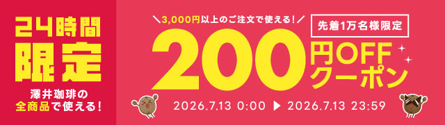 短時間限定クーポン