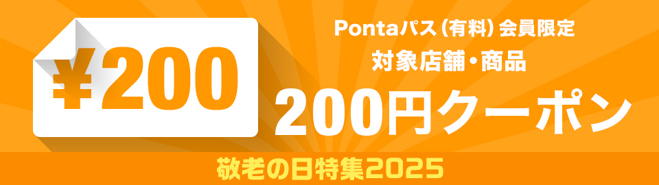 hV̓W2025 PontapX200~OFF