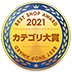 2017年カテゴリ大賞受賞