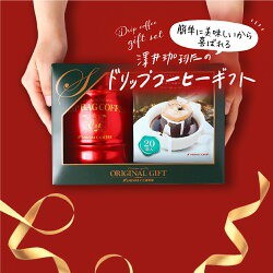 ドリップコーヒーギフト
