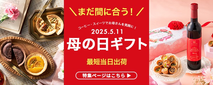 母の日特集