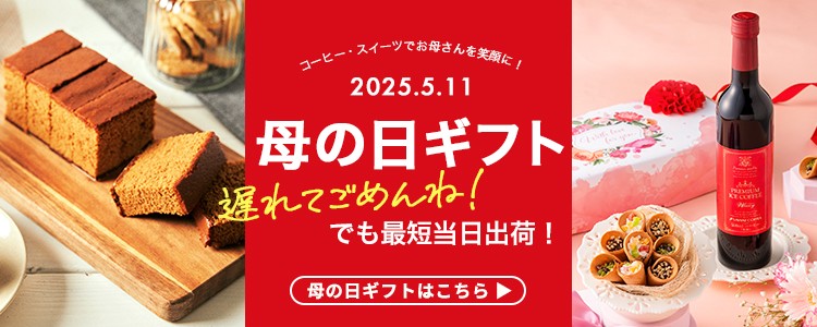 母の日特集