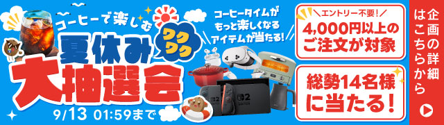 夏休みワクワク大抽選会